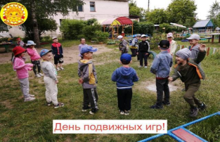 "День подвижных игр!" "День подвижных игр!".