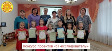 Конкурс творческих проектов и исследовательских работ "Я - исследователь" Конкурс творческих проектов и исследовательских работ "Я - исследователь".