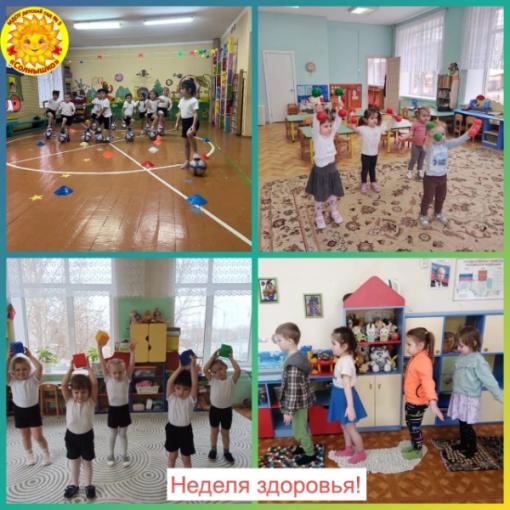 Неделя здоровья Неделя здоровья.